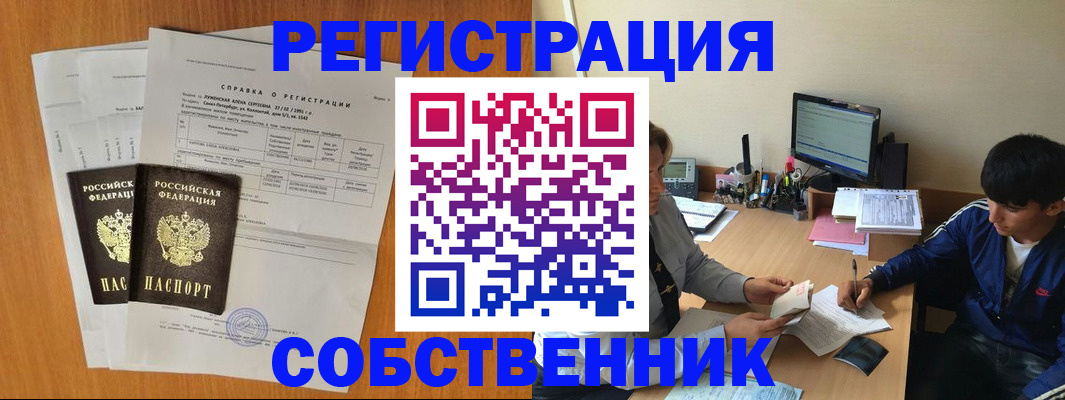 временная регистрация для всех в Очёре