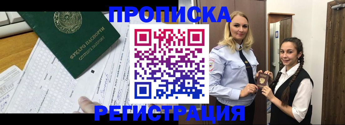 прописка штамп в Очёре