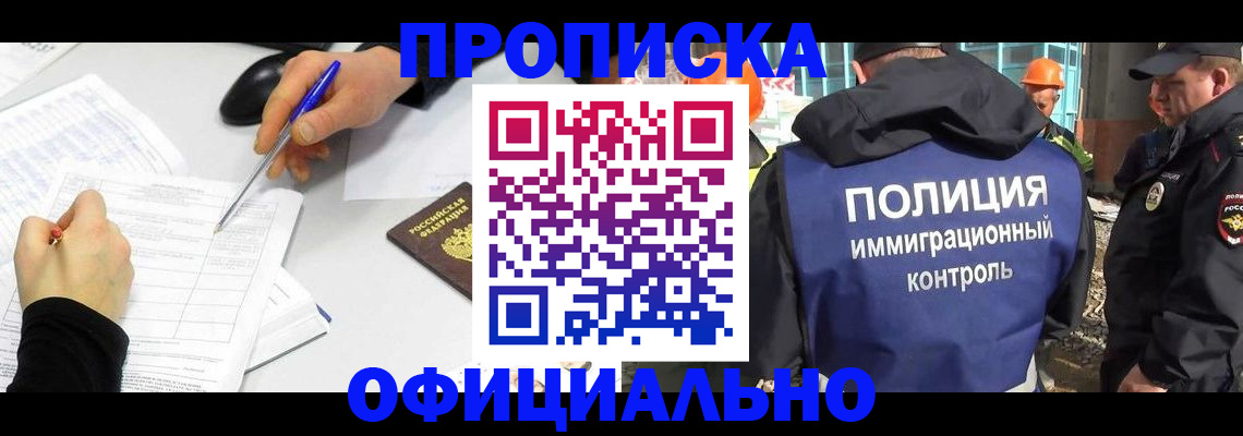 временная регистрация законно в Очёре